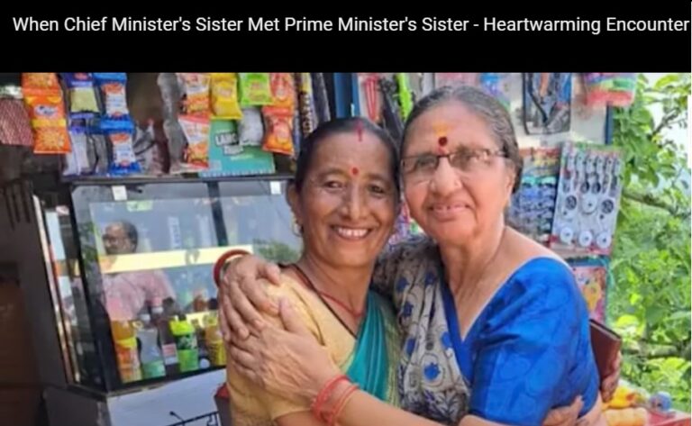 जब मुख्यमंत्री की बहन से मिलीं प्रधानमंत्री की बहन