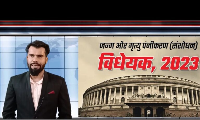 Registration of Births and Deaths (Amendment) Bill,2023