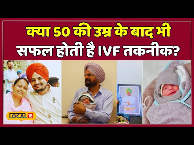 IVF-moosewala ki maa ki pregnancy ?