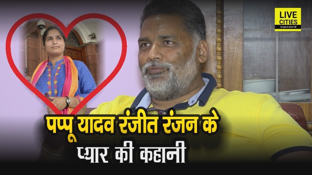 pappu yadav ki love story