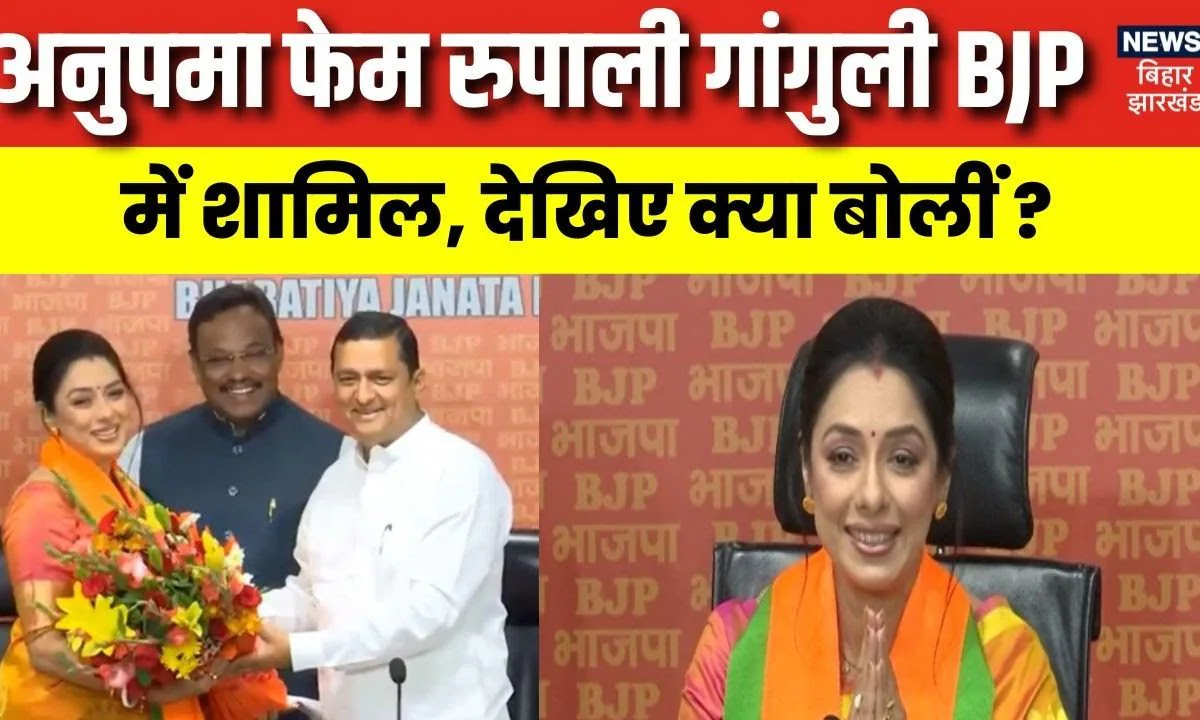 Rupali Ganguly Entry in BJP