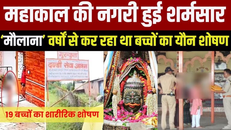 Ashrams of Ujjain Raped 19 children