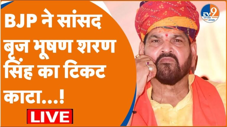 Brij bhushan singh ticket cancel