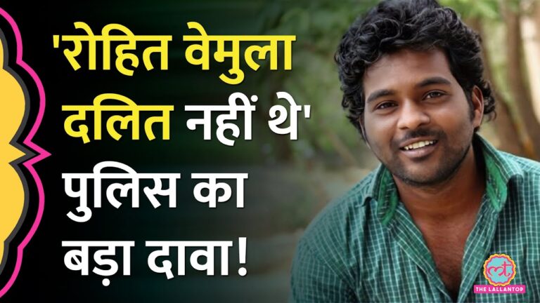 Rohith Vemula Case