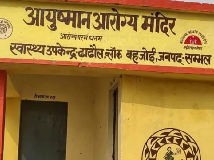 Ayushman Arogya Mandir news