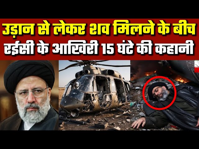 Ebrahim Raisi latest news