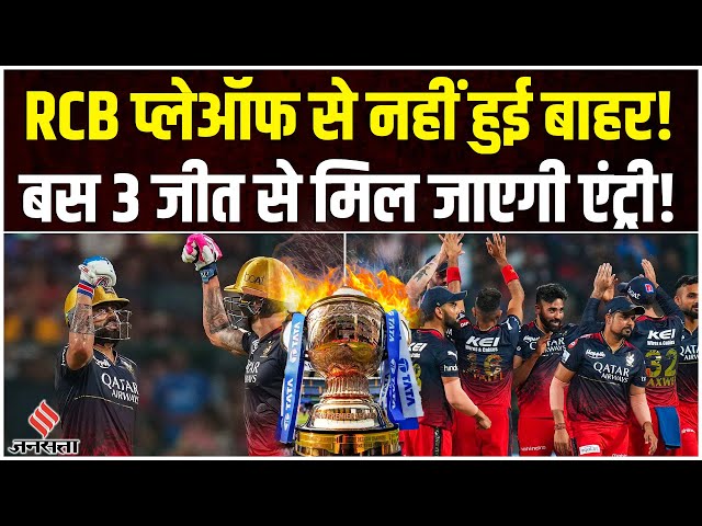 rcb latest update