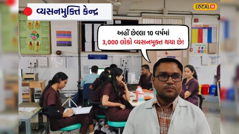 જામનગરમાં વ્યસનમુક્તિ અભિયાન: અહીં આવીને 3000 લોકોએ છોડ્યું વ્યસન