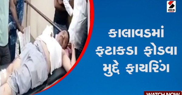 Jamnagarના કાલાવડમાં ફટાકડા ફોડવાને લઈ થયુ ફાયરિંગ, જુઓ Video