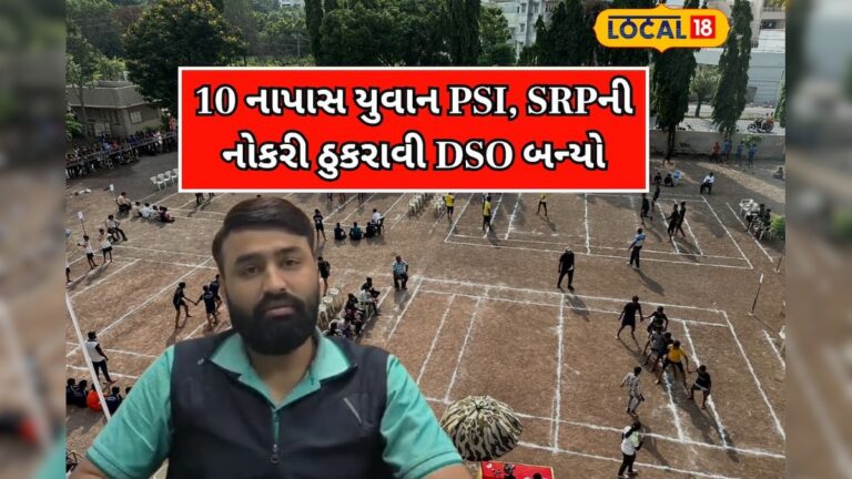  ‘રમવા માટે ભણવું પડશે’ આ શબ્દો સાંભળી 10 નાપાસ છાત્રનું જીવન બદલાયું