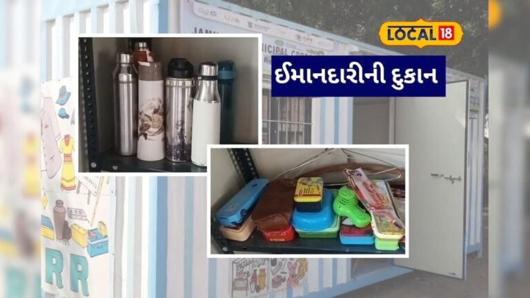 જામનગર શહેરમાં ઈમાનદારીની દુકાન – Honesty shop in Jamnagar city – News18 ગુજરાતી