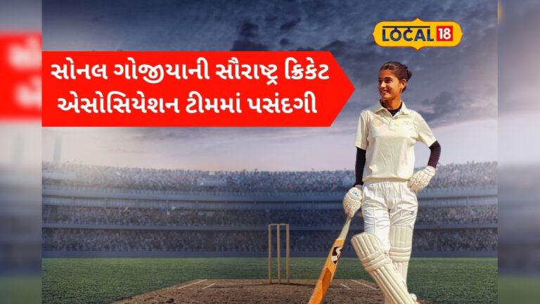 ખેડૂતની પુત્રીની સૌરાષ્ટ્ર ક્રિકેટની ટીમમાં પસંદગી