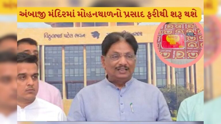 આખરે ભક્તોને થઇ જીત! અંબાજી મંદિરમાં મોહનથાળનો પ્રસાદ ફરીથી શરૂ થશે
