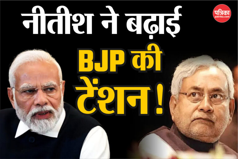 Bihar Politics: बिहार में नीतीश की सेहत पर गरमाई राजनीति, मेडिकल बुलेटिन जारी करने की उठी मांग | Bihar Politics: Politics over Nitish’s health heats up in Bihar, demand for releasing medical bulletin rises