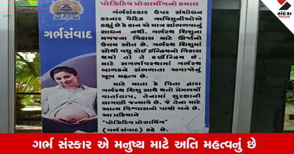 Nadiadના આ મંદિરમાં ચાલે છે ગર્ભ સંસ્કાર કેન્દ્ર, ગર્ભવતી મહિલાઓને થયો ફાયદો