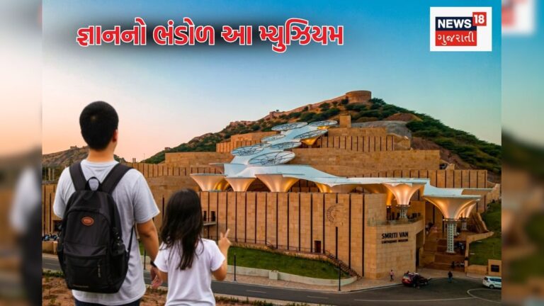 વેકેશનમાં બાળકોને બીજે ક્યાંય લઈ જાવ કે ન લઈ જાવ, પણ જ્ઞાનથી ભરપુર આ મ્યુઝિયમમાં લઈ જવાનું ભૂલતા નહીં