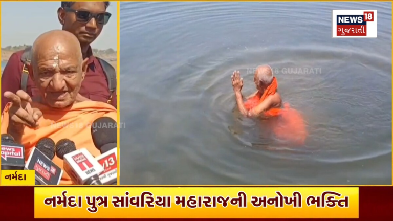 રેકોર્ડ! 29 વખત નર્મદામાં સ્નાન કરે છે મહારાજ