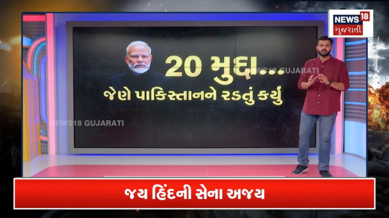 86 કલાકમાં કેવી રીતે હાર્યું પાકિસ્તાન? ઓપરેશન સિંદૂરનો આખો ઘટનાક્રમ