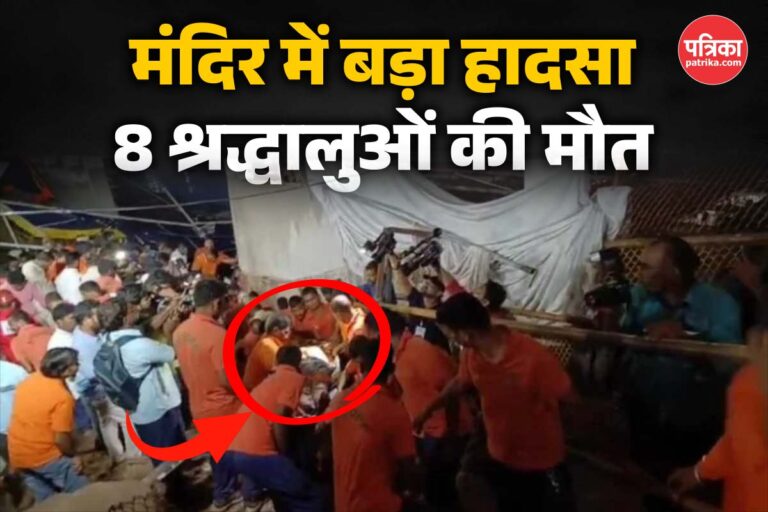 विशाखापट्टनम में धार्मिक स्थल पर बड़ा हादसा: दीवार ढहने से 8 भक्तों की मौत, PM मोदी ने जताया दुख | Andhra Pradesh: Major accident in Lakshmi Narasimha Swamy temple, 8 devotees died