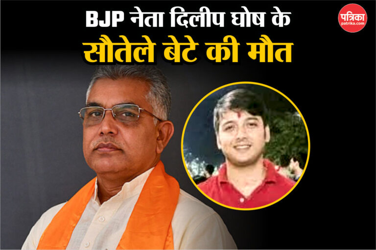 बीजेपी नेता Dilip Ghosh के सौतेले बेटे की रहस्यमयी हालत में मिली लाश, पुलिस कर रही जांच | BJP leader Dilip Ghosh’s stepson’s body found in mysterious condition, police is investigating