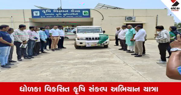 Dholkaમાં કૃષિ વિજ્ઞાન કેન્દ્રથી 'વિકસિત કૃષિ સંકલ્પ અભિયાન યાત્રા-2025'ની શરૂઆત ધારાસભ્યએ કરાવી