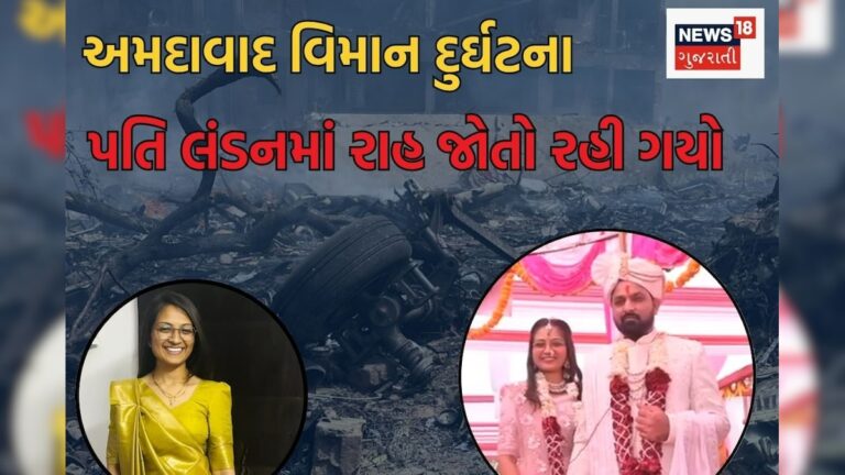 5 મહિના જ અરવલ્લીની જયશ્રીના લગ્ન થયા હતા, મોતની ખબર મળતા પિતાની તબિયત પણ લથડી Ahmedabad Plane crash Jayashree was married for only 5 months father’s health deteriorated after receiving her death news vsd