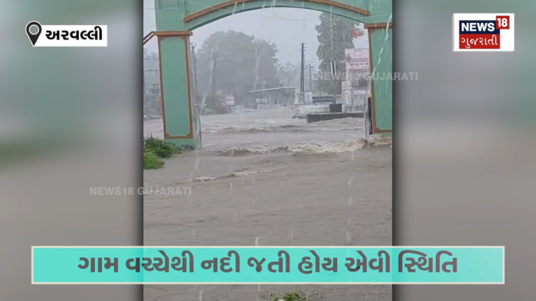 ગામ વચ્ચેથી નદી જતી હોય એવી સ્થિતિ