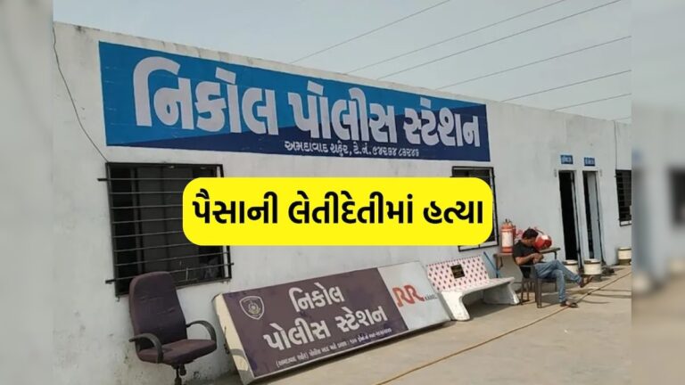 અમદાવાદમાં પૈસાની તકરારમાં હત્યા, કામની જગ્યાએ જ આરોપીઓએ યુવકને ચપ્પુના ઘા મારી મોતને ઘાટ ઉતાર્યો – Murder in Ahmedabad over money dispute, accused beat young man to death with paddle at work place