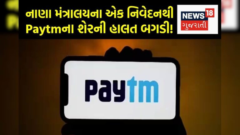 UPIને લઈને સરકારનો એક નિર્ણય અને ફરી ક્રેશ થયા Paytmના શેર! ધડામ કરતા 10% તૂટ્યા