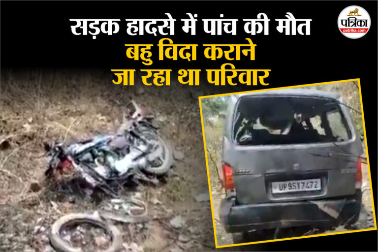 UP: आमने सामने आई कार और बाइक में जोरदार टक्कर, पांच लोगों की मौत, सीएम ने लिया संज्ञान