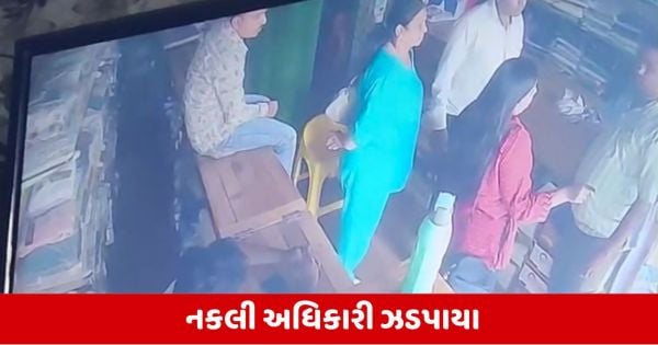 Mehsana: જોટાણામાંથી નકલી GST અધિકારી ઝડપાયા, ઠગબાજોએ દુકાનદાર પાસે 5 લાખ માગ્યા
