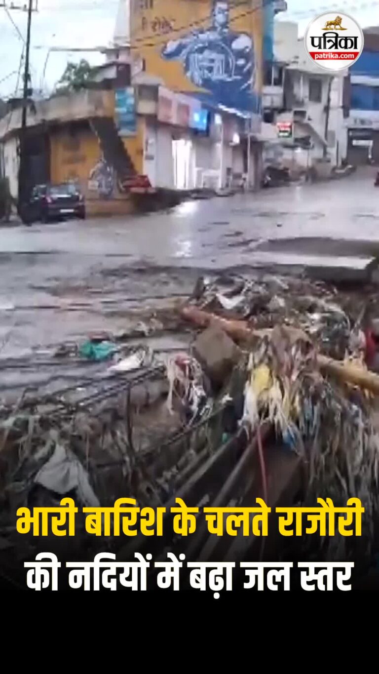 भारी बारिश के चलते राजौरी की नदियों में बढ़ा जल स्तर