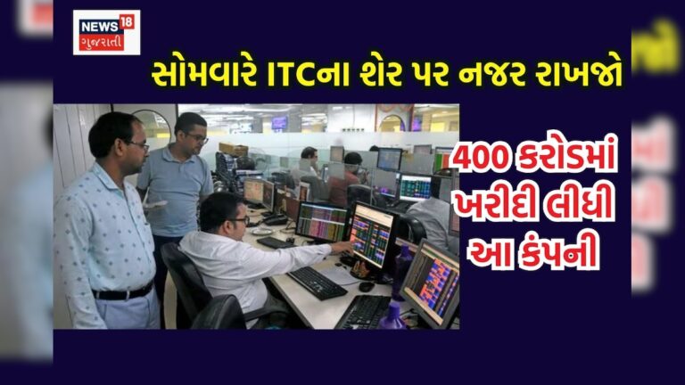 400 કરોડ રુપિયામાં ITCએ ખરીદી લીધી આ કંપની, સોમવારે શેરમાં દેખાઈ શકે મોટો ઉછાળો