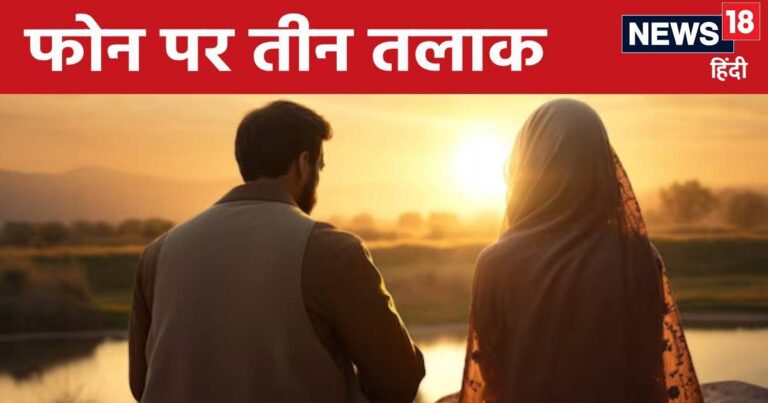 पत्‍नी के कंगन बेच हुआ मालामाल, फिर गुपचुप कर ली दूसरी शादी, दुबई पहुंच फोन पर बोला- तलाक..तलाक..तलाक