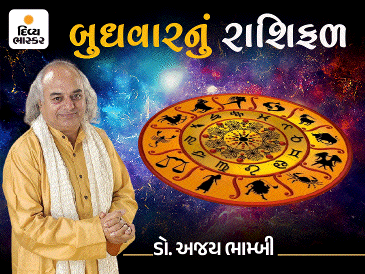 Wednesday Horoscope June 25 2025; Cancer Luck, Virgo Troubles End | બુધવારનું રાશિફળ: કર્ક જાતકોને ભાગ્યવૃદ્ધિ થશે;કન્યા જાતકો લાંબા સમથી ચાલતી મુશ્કેલીનો અંત આવશે