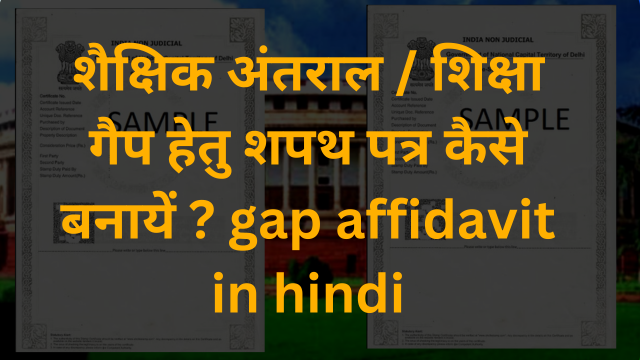 gap20affidavit20in20hindi.png